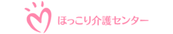 合同会社ほっこり介護センターロゴ